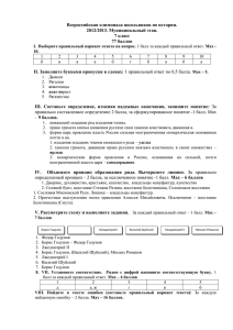 Всероссийская олимпиада школьников по истории. 2012/2013