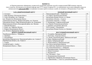 Западный военный округ - Военная кафедра