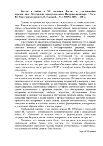 Россия и война в ХХ столетии - Ассоциация военных политологов