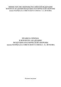 Правила приёма в военную академию