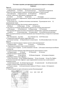 Итоговая контрольная работа по географии