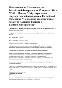 Постановление Правительства Российской Федерации от 15