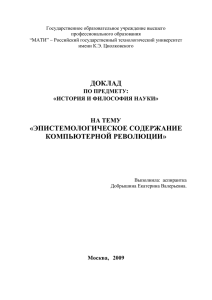 3. эпистемологическое содержание компьютерной революции