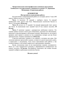 Межрегиональная многопрофильная олимпиада школьников Тамбовского государственного университета имени Г.Р. Державина