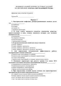 ИНДИВИДУАЛЬНЫЙ СБОРНИК ТЕСТОВЫХ ЗАДАНИЙ «ОХРАНА ОКРУЖАЮЩЕЙ СРЕДЫ»  ______________________________