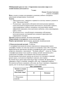 Разработка урока географии в технологии по теме: "Население