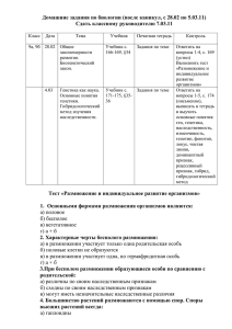 Домашние задания по биологии (после каникул, с 28