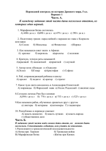 Часть А. К каждому заданию этой части даны несколько ответов, из