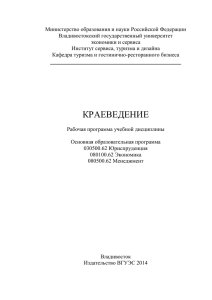 Министерство образования и науки Российской Федерации Владивостокский государственный университет экономики и сервиса