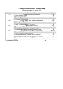 Календарно-тематическое планирование Общее количество часов - 34