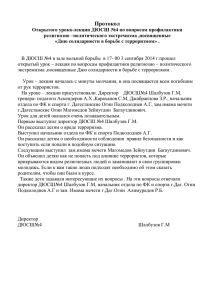 Протокол открытого урока-лекции ДЮСШ №4 по вопросам