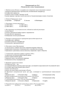 Тест «Европа в начале нового времени»