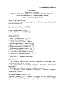 Примерный образец протокола при смене руководителя