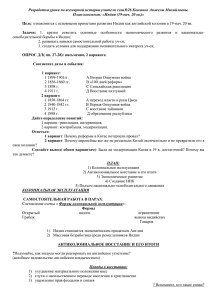 Разработка урока по всемирной истории учителя сш№26