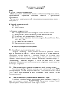 Практическое занятие № 7 Задание к занятию № 7 Тема