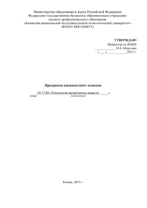 05.17.04 «Технология органических веществ