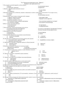 Тест Химическая организация клетки Вариант 1