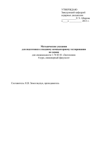 Химия - Барановичский государственный университет