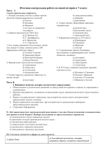 Итоговая контрольная работа по новой истории в 7 классе