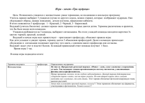 Игра - зачет «Три мудреца» Цель: Познакомить учащихся с