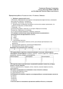 Проверочная работа в 9 классе по теме: «Углеводы