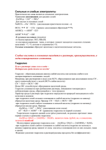 doc Гидролиз солей Размер: 41 кБ