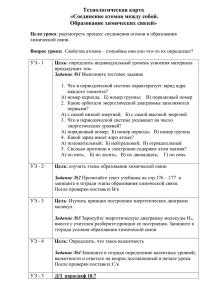 Модуль «Соединение атомов между собой