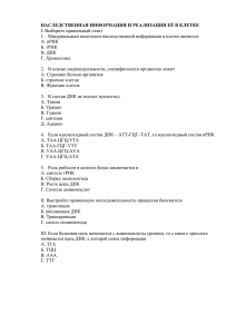 НАСЛЕДСТВЕННАЯ ИНФОРМАЦИЯ И РЕАЛИЗАЦИЯ ЕЁ В