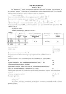 РН-55/130 реле напряжения