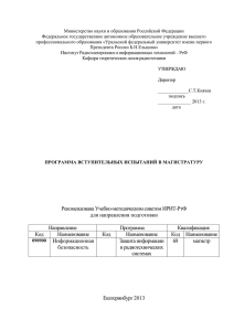 Информационная безопасность