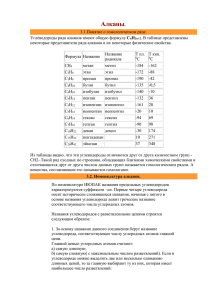 3 Алканы - AgroTechLab