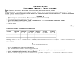 Практическая работа: "Исследование этикеток на продуктах