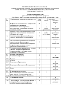 ПРАВИТЕЛЬСТВО РЕСПУБЛИКИ КОМИ