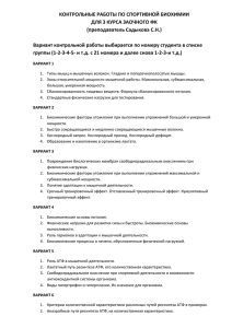 КОНТРОЛЬНЫЕ РАБОТЫ ПО ХИМИИ ДЛЯ 2 КУРСА ЗАОЧНОГО