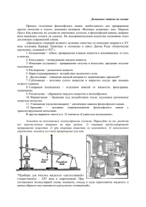 Домашнее задание по химии Процесс получения философского