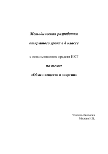 Методическая разработка открытого урока в 8 классе по теме: