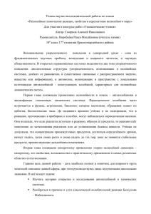 Тезисы научно-исследовательской работы по химии