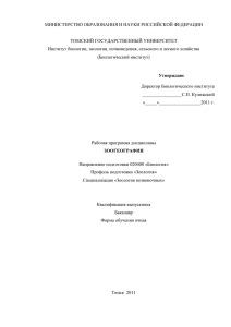 Зоогеография - Кафедра зоологии позвоночных и экологии