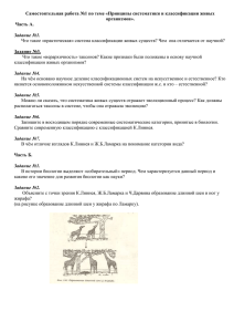 Принципы систематики и классификации живых организмов