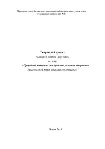 Природный материал — как средство развития творческих