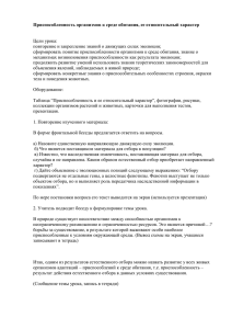 Приспособленность организмов к среде обитания, ее