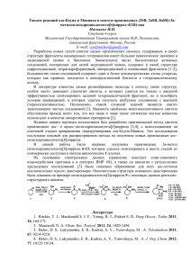 Тандем реакций аза-Коупа и Манниха в синтезе производных