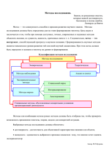 Методы исследования