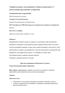 Разработка уроков-исследований Смирнова ТВ