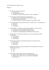 Контрольная работа по физике 8 класс