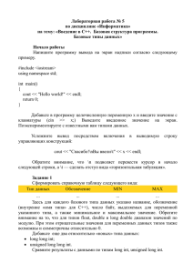 Лабораторная работа № 5 по дисциплине «Информатика» на