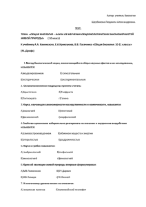 Автор: учитель биологии Щербакова Людмила Александровна