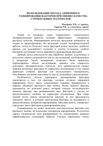 использование метода априорного ранжирования факторов при