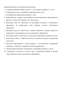 Контрольная работа по специальной психологии. 1 и 2 вопросы