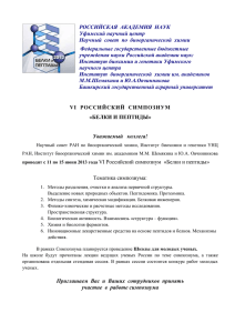 РОССИЙСКАЯ  АКАДЕМИЯ  НАУК Уфимский научный центр Федеральные государственные бюджетные